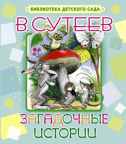 Загадочные истории - фото 1