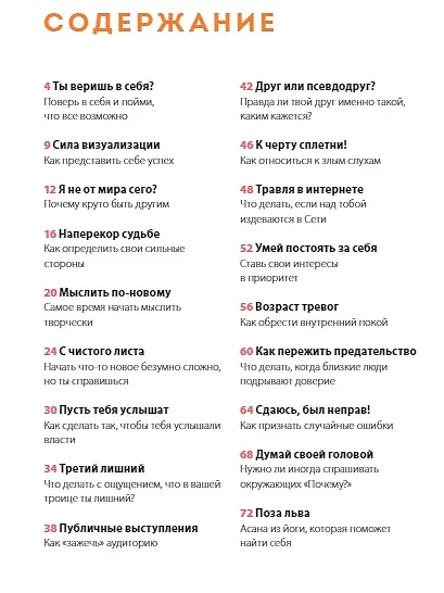 Дыши. Как стать смелее - фото 8