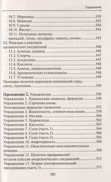 Химия без репетитора. Пособие для подготовки к сдаче ЕГЭ и вступительным экзаменам в ВУЗы. - фото 3