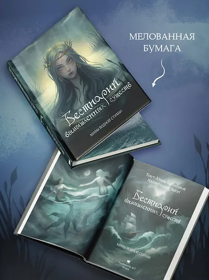 Бестиарий вымышленных существ: мифы водной стихии - фото 4