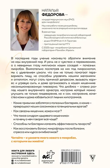 Микробы, с которыми я живу: от симбиоза до дисбиоза - фото 2