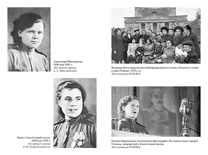 Защищая Родину. Летчицы Великой Отечественной - фото 15