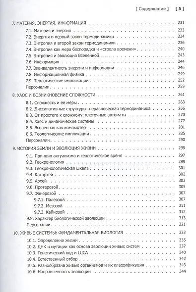 Православие и естественные науки - фото 4