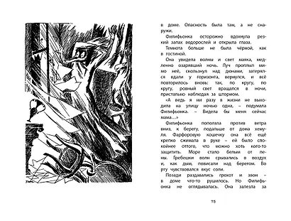 Невидимая девочка и другие истории - фото 12