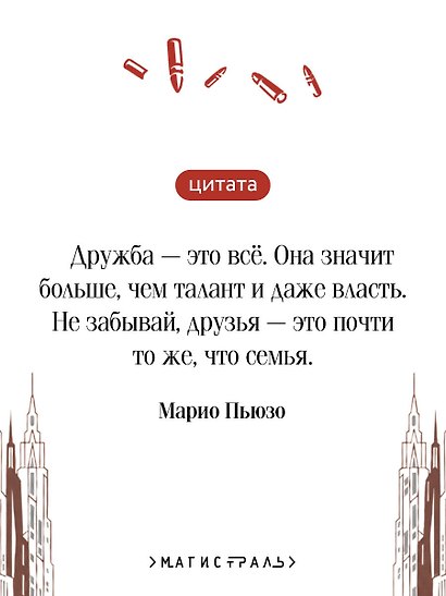 Крестный отец - фото 6