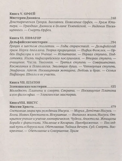 Великие посвященные - фото 3