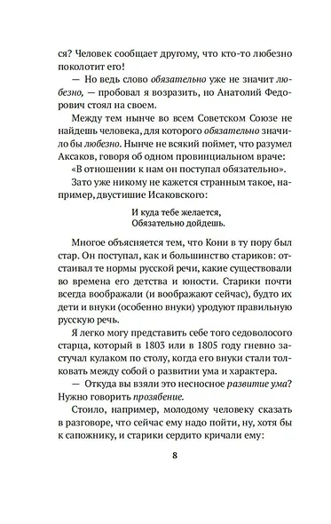 Живой как жизнь. О русском языке - фото 12