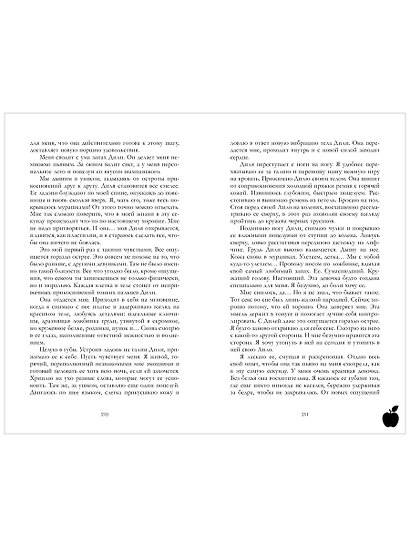Trendbooks. Романы Агнии Арро. А+Д=? История еще одной первой любви - фото 14