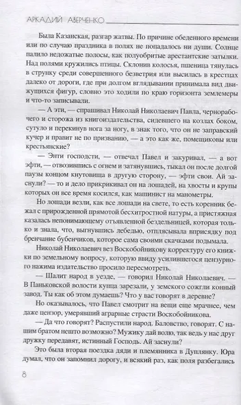 Доктор Живаго. Роман - фото 5