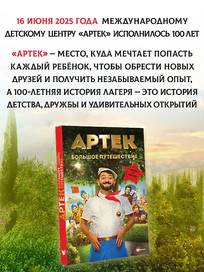 Артек. Большое путешествие - фото 7