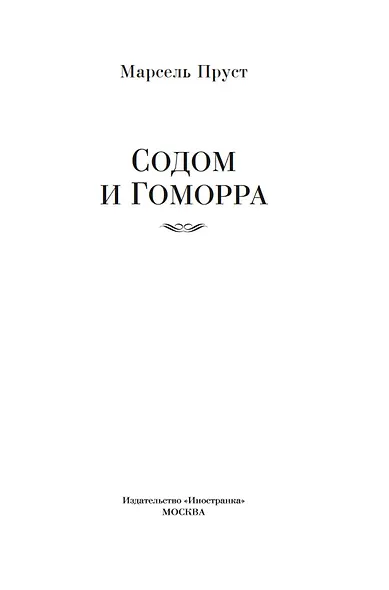 Содом и Гоморра - фото 8