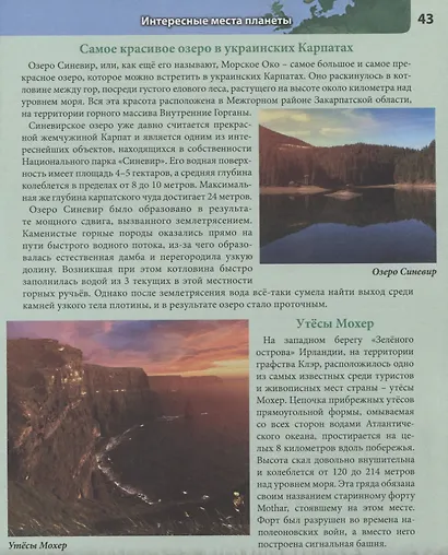 Планета Земля. Энциклопедия - фото 5