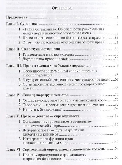 Право против хаоса - фото 2