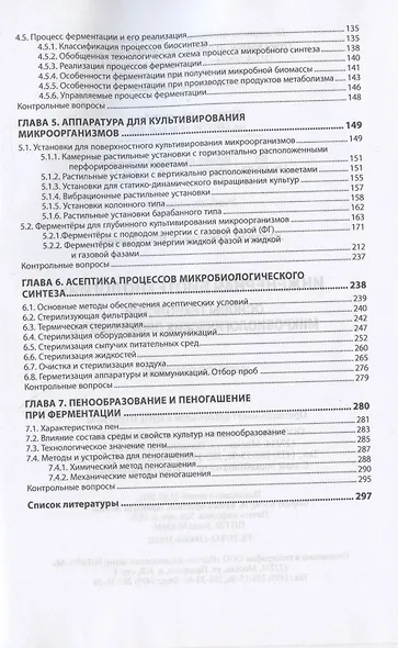 Инженерная биотехнология. Основы технологии микробиологических производств. Учебное пособие - фото 3
