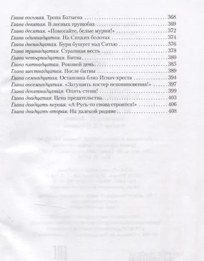 Батый - фото 6