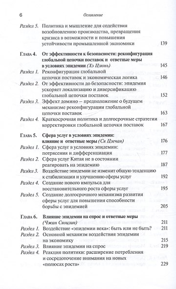 Пандемия и экономика – реагирование на негативное влияние эпидемии и восстановление экономического роста - фото 4