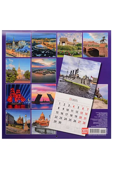 Календарь 2027г 300*300 СПб "Санкт-Петербург" настенный, на скрепке - фото 2