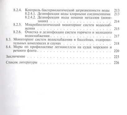 Легионеллезная инфекция - фото 6
