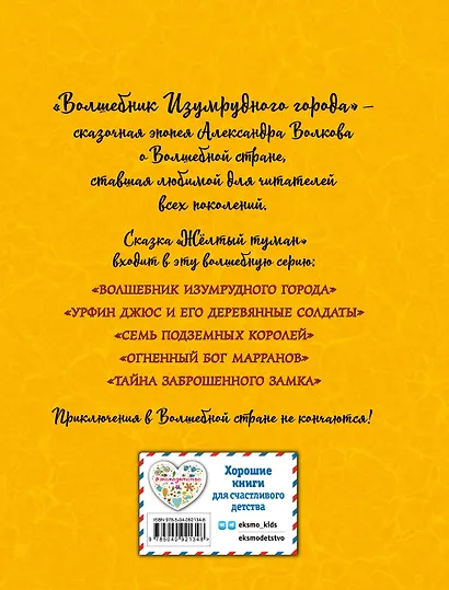 Желтый туман (ил. А. Власовой) (#5) - фото 2