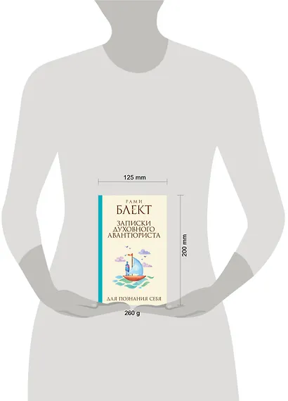 Записки духовного авантюриста - фото 3