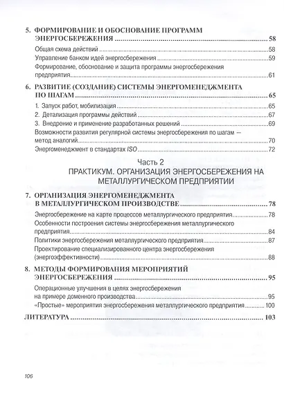 Организация энергосбережения (энергоменеджмент). Решения ЗСМК-НКМК-НТМК-ЕВРАЗ - фото 3