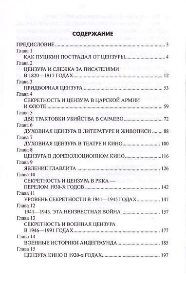 Секретность и цензура в Российской империи и СССР - фото 3