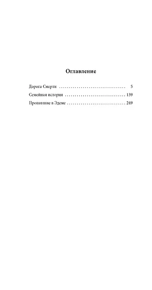 Пропавшие в Эдеме - фото 7