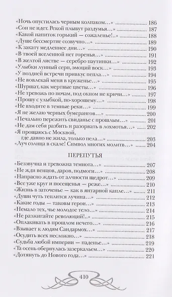 Живая душа: стихи - фото 7