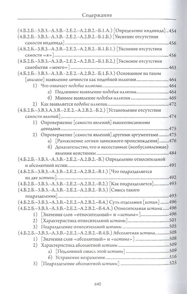 Сокращенное руководство к этапам пути Пробуждения (Средний Ламрит) - фото 14