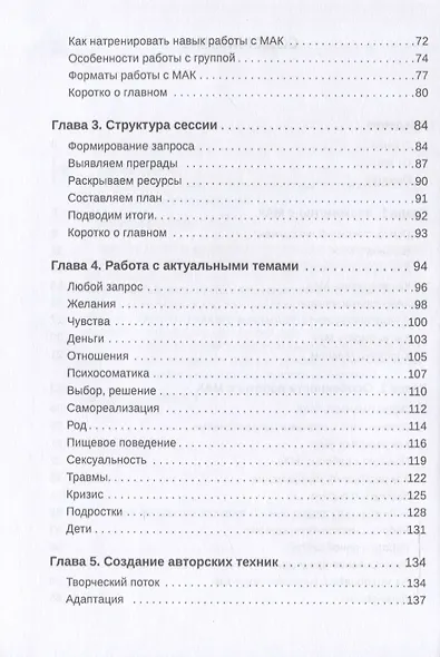 Самоучитель по работе с метафорическими ассоциативными картами - фото 4