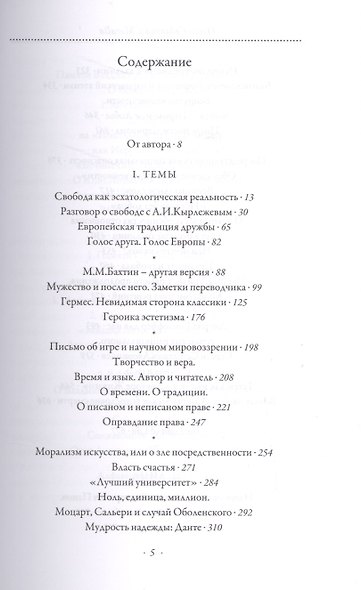 Том 4. Moralia - фото 2