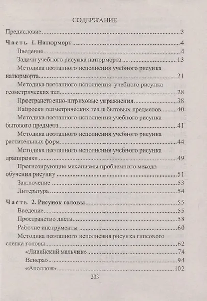 Рисунок. Технологические приемы выполнения. Натюрморт. Голова - фото 2