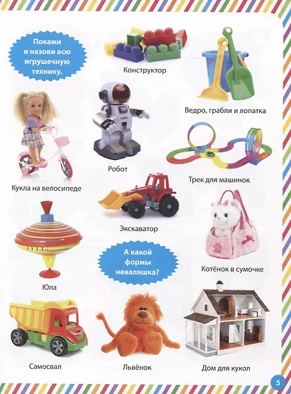 Фотокнига для малышей. Мир вокруг нас - фото 5