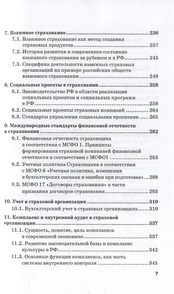 Страховой бизнес. Рынок и регулирование: Учебник: в 3-х томах. Том 1 - фото 3