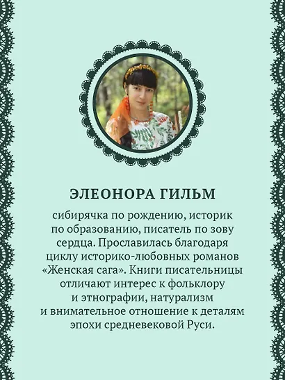 Ведьмины тропы - фото 5