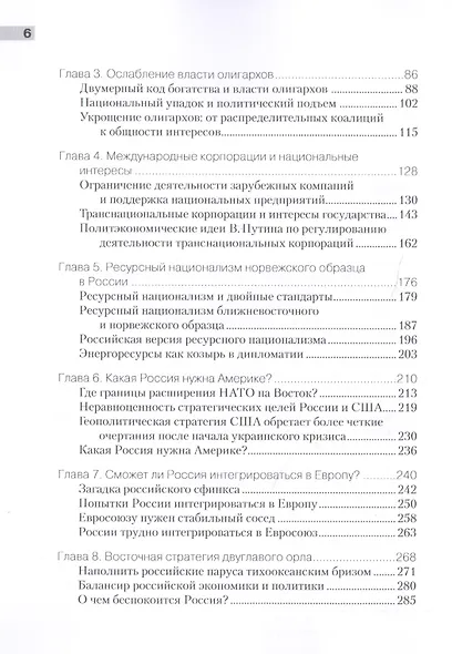 Политэкономия Владимира Путина - фото 3