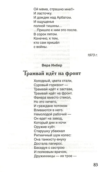 Стихи о войне и Победе - фото 8