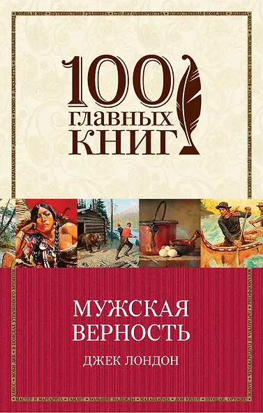 Мужская верность - фото 1