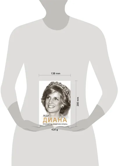 Леди Диана : принцесса людских сердец - фото 3