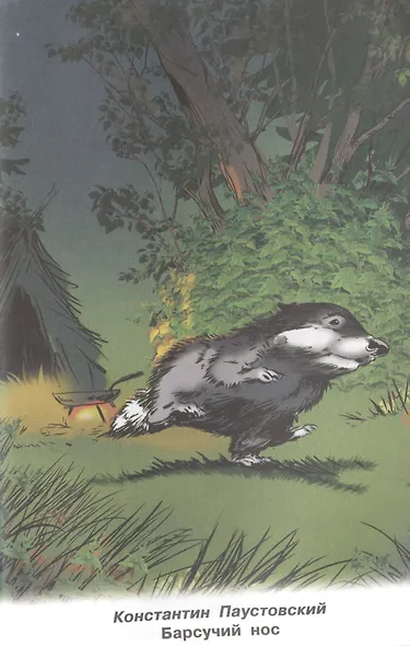 Рассказы о животных 1-4 кл. (ШБ) - фото 5