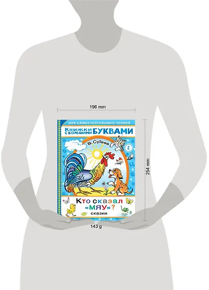 Кто сказал "мяу"? Сказки - фото 3