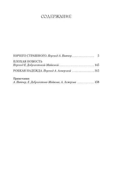 Патрик Мелроуз. Книга 1 - фото 3