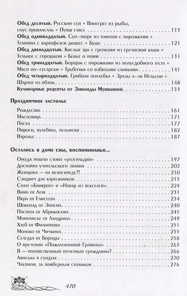 По следам курляндского пирога (Мушкина) - фото 3