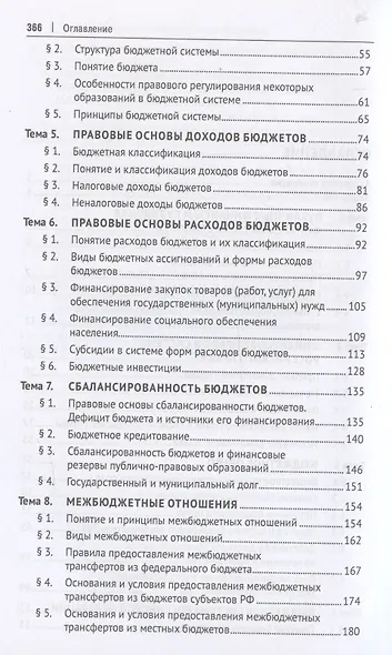 Финансовое право. Учебник - фото 4