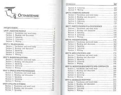 Английский язык для делового общения = Learning Business Communication in English: учеб. пособие - фото 2