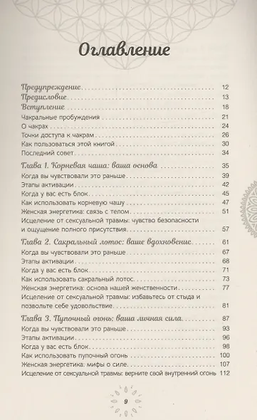 Расширение возможностей чакр для женщин: методы для самостоятельного исцеления травм - фото 3