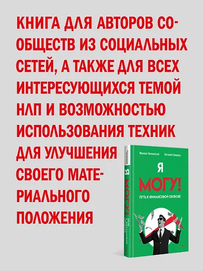 Я могу! Путь к финансовой свободе - фото 4