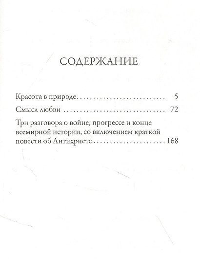 Смысл любви - фото 2