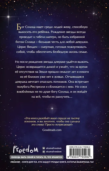 Избранница звёзд (#1) - фото 2