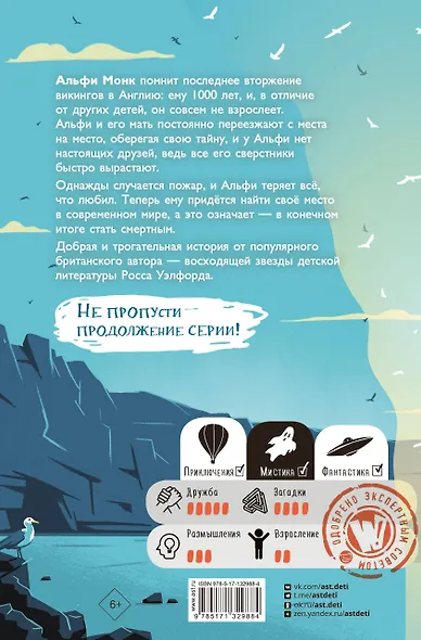 Тысячелетний мальчик - фото 2